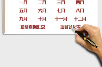 2021年收入支出（財務管理系統)免費下載