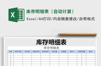 2021年庫存明細表（自動計算）