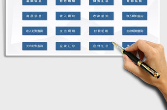 2021年財務收支管理系統（財務收支管理系統）