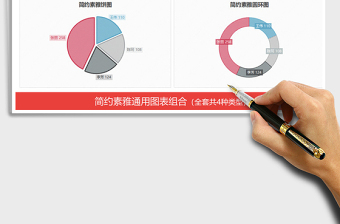2021年簡約素雅圖表模板柱形圖餅圖圓環(huán)圖