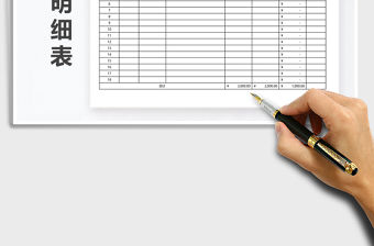 2021年收支明細表自動計算