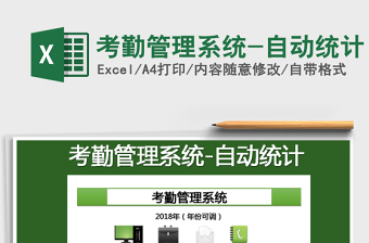 2021年考勤管理系統(tǒng)-自動統(tǒng)計
