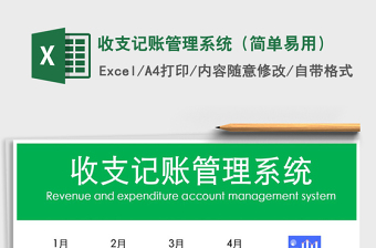 2021年收支記賬管理系統(tǒng)（簡(jiǎn)單易用）
