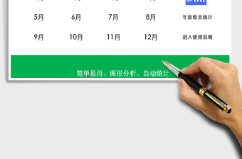 2021年收支记账管理系统（简单易用）