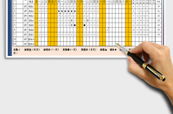 2021年考勤表（含快速查詢）