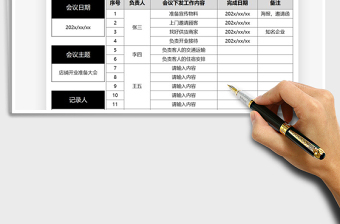 2021年會議紀要個人常用模板免費下載