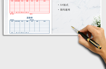 2021年简约通用送货单