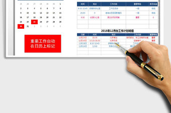 2021年萬年歷工作計劃表（工作提醒）