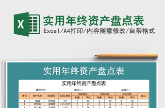 2022公司实用库存资产盘点表