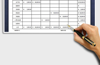 2021年部門辦公費(fèi)用預(yù)算表