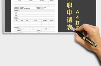 2021年應(yīng)聘人員面試登記表