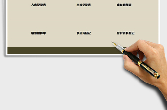 2021年進(jìn)銷存-實(shí)用版出入庫(kù)統(tǒng)計(jì)