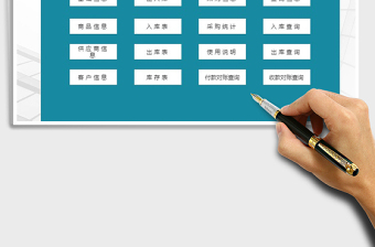 2021年進銷存管理系統，自動庫存