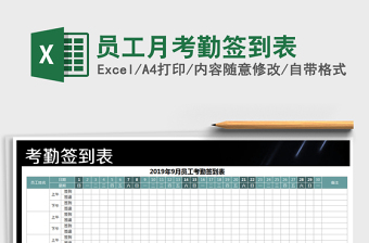 2021年員工月考勤簽到表