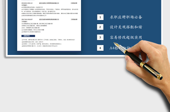2021年單頁(yè)簡(jiǎn)歷（工程預(yù)決算）