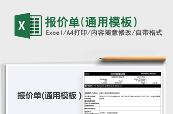 2021年報(bào)價(jià)單(通用模板）