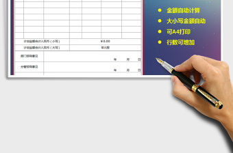 2021年采購計劃審批單（可打印，自動計算，可擴展）