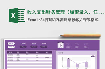 2021年收入支出財務(wù)管理（彈窗錄入、任意月報表查詢）