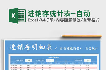 2021年進銷存統計表-自動免費下載