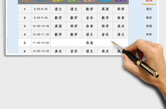 2021年課程表(課程自定義更改)