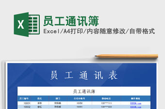 2021年員工通訊簿