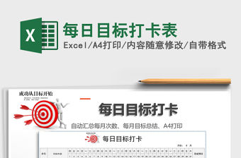 2022孩子打卡表格