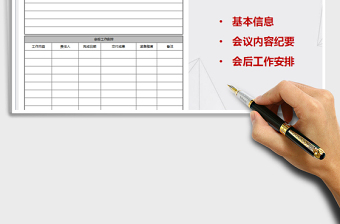 2021年會議紀(jì)要（簡潔通用，可打?。┟赓M下載