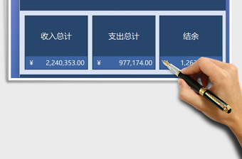 2021年公司日常收支記賬財務(wù)系統(tǒng)
