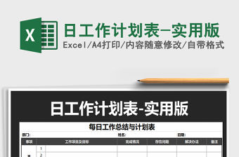 2021年日工作計劃表-實用版