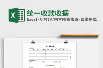 2021年統(tǒng)一收款收據(jù)