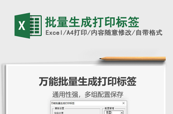 2021年批量生成打印標(biāo)簽
