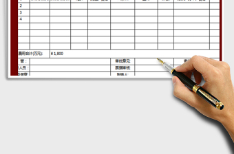 2021年費(fèi)用報(bào)銷明細(xì)表