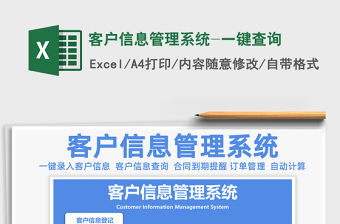 2021年客戶信息管理系統-一鍵查詢