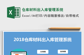 2021年仓库材料出入库管理系统