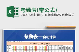 2021年考勤表(帶公式)