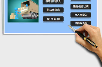 2021年進銷存采購管理系統(tǒng)