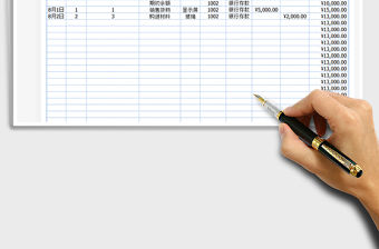 2021年銀行存款日記賬