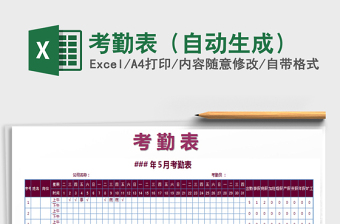 2021年考勤表（自動(dòng)生成）