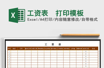 2021年工資表  打印模板