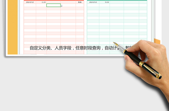 2021年收入支出記錄表（任意時段查詢、自動收支圖表）