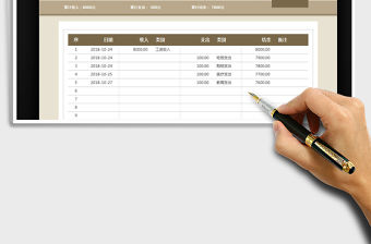 2021年收支表-財務(wù)收支日記賬-日記賬