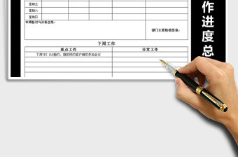 2021年每周工作進度總結