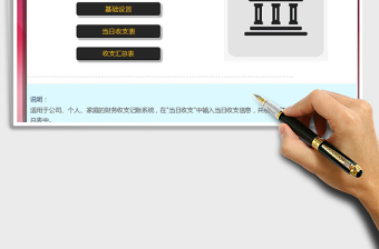 2021年財務(wù)收支記賬系統(tǒng)