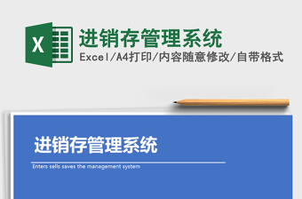 2021年進(jìn)銷存管理系統(tǒng)