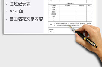 2021年保安值勤及巡邏記錄表