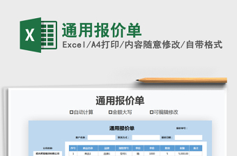 2021年通用報(bào)價(jià)單