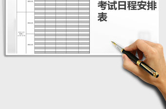 2021年考試日程安排表