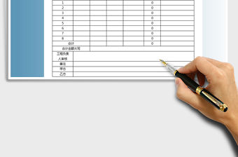 2021年工程結算單