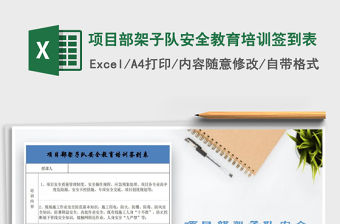 2021年項目部架子隊安全教育培訓簽到表