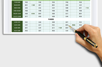 2021年中小学生课程表